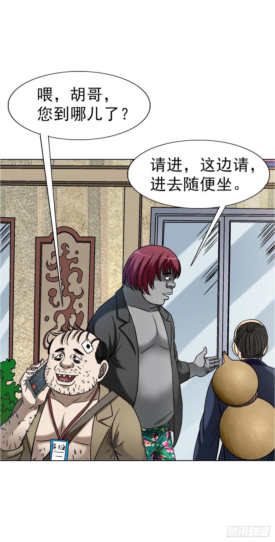 中国惊奇先生（神鬼七杀令） 1568 陪女友相亲 第38页