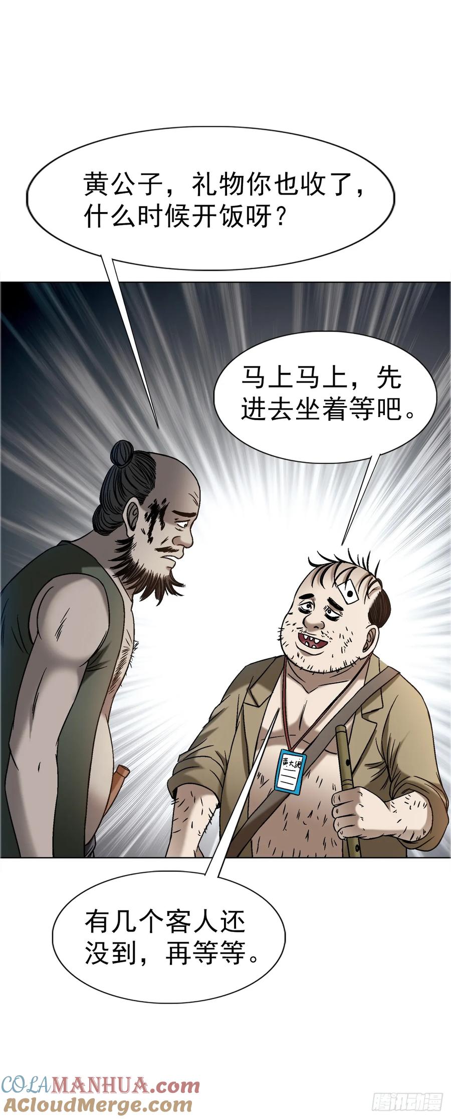 中国惊奇先生（神鬼七杀令） 1568 陪女友相亲 第37页