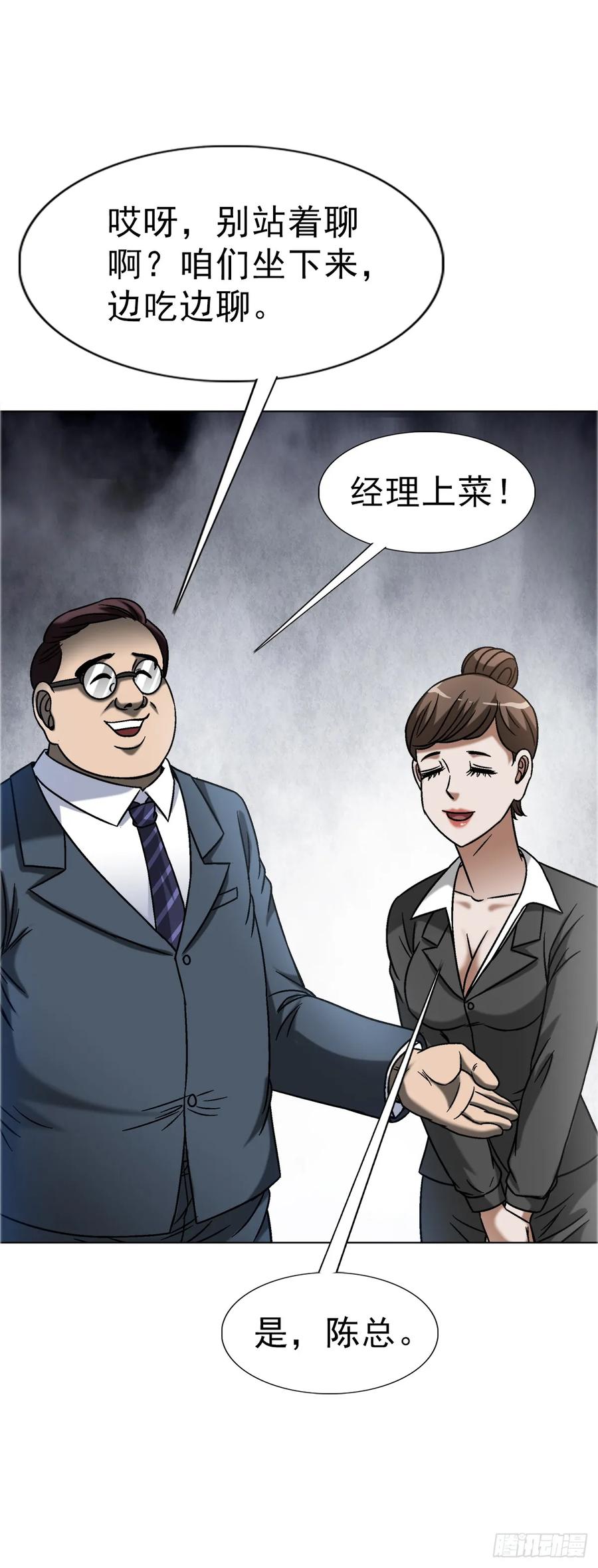 中国惊奇先生（神鬼七杀令） 1568 陪女友相亲 第14页