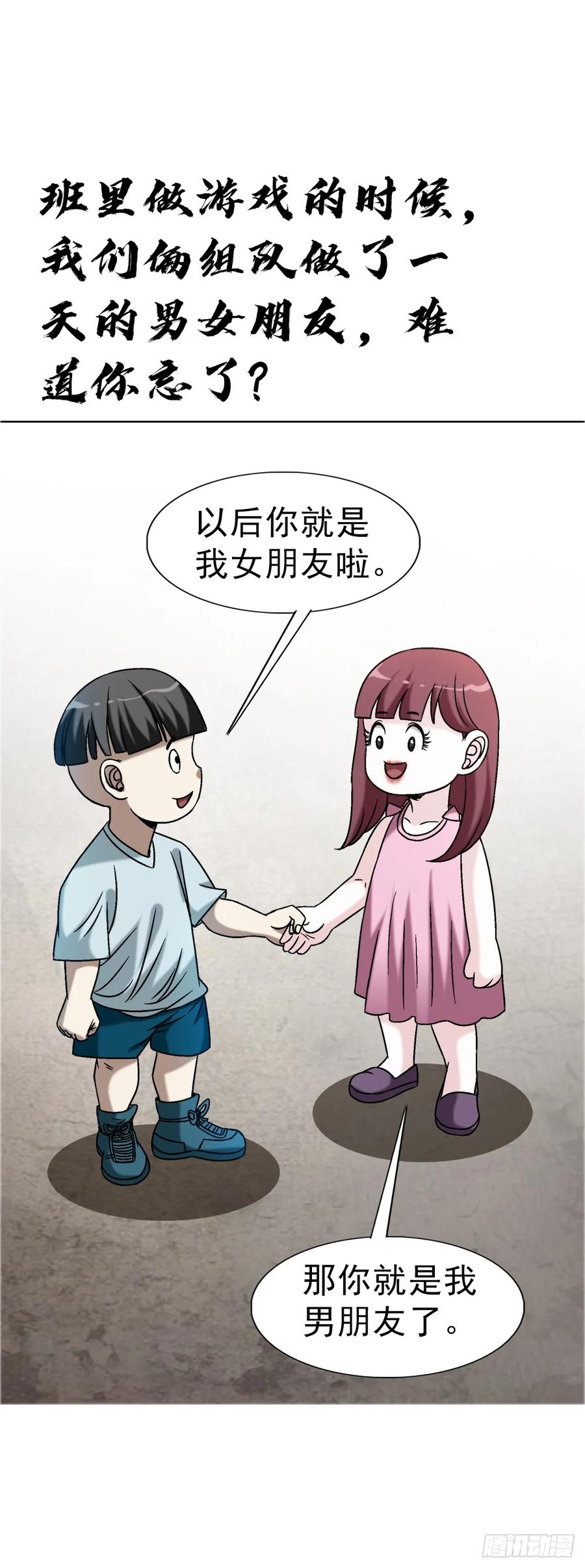 中国惊奇先生（神鬼七杀令） 1568 陪女友相亲 第11页