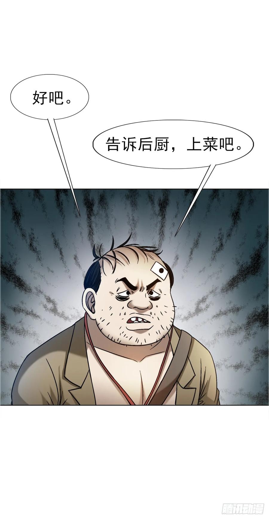 中国惊奇先生（神鬼七杀令） 1568 陪女友相亲 第45页