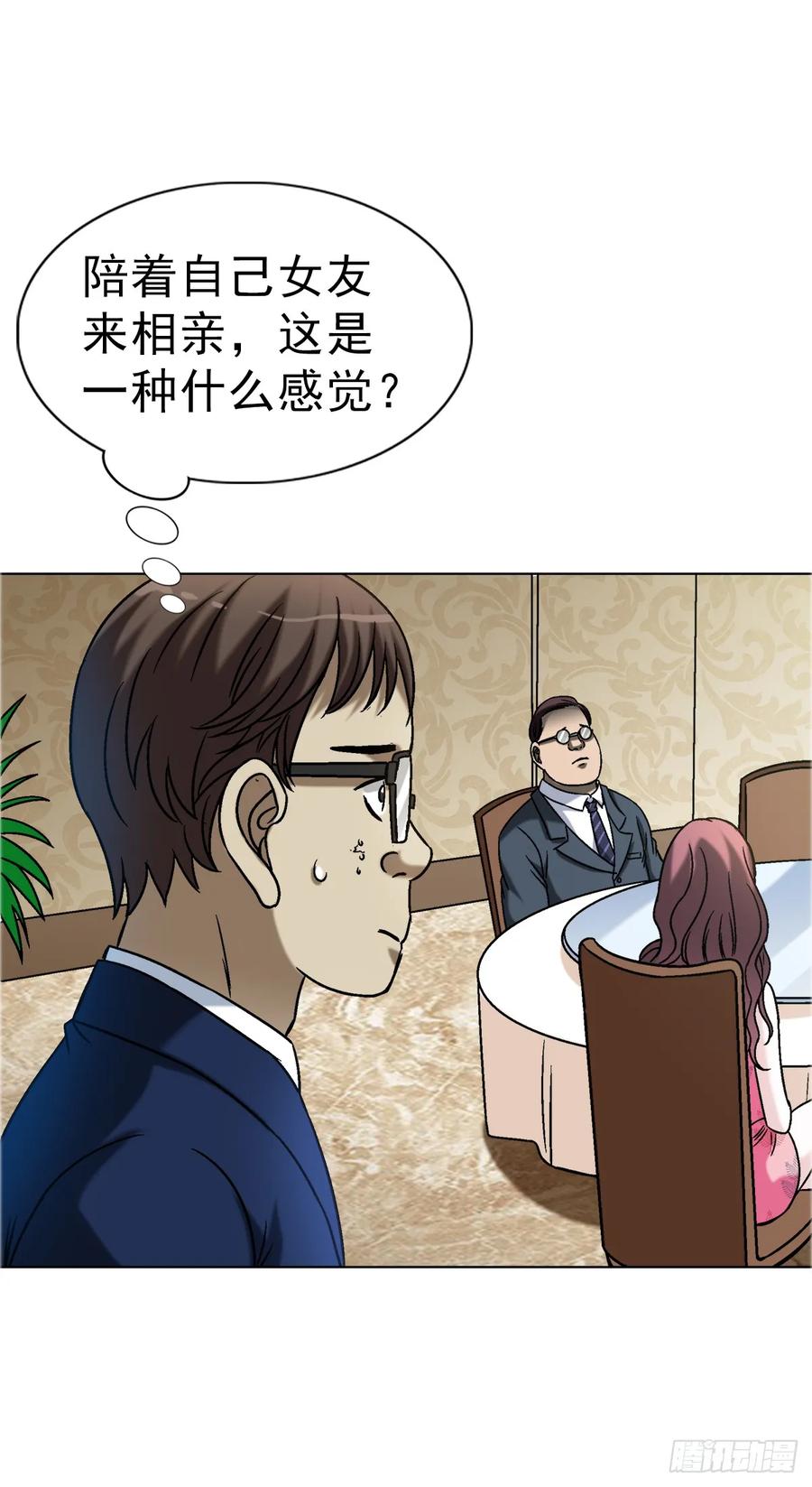 中国惊奇先生（神鬼七杀令） 1568 陪女友相亲 第2页