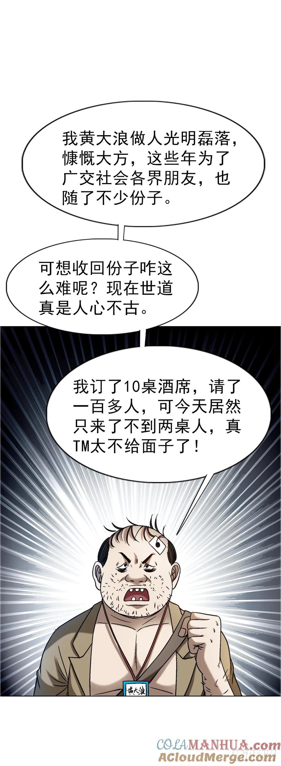 中国惊奇先生（神鬼七杀令） 1568 陪女友相亲 第43页