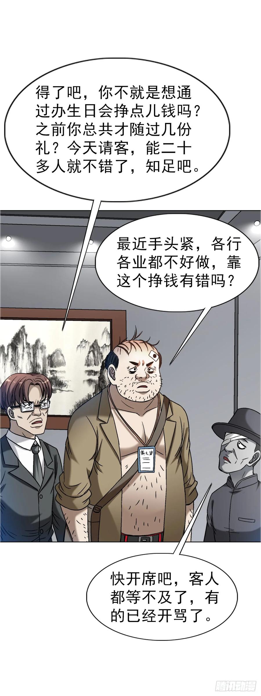 中国惊奇先生（神鬼七杀令） 1568 陪女友相亲 第44页