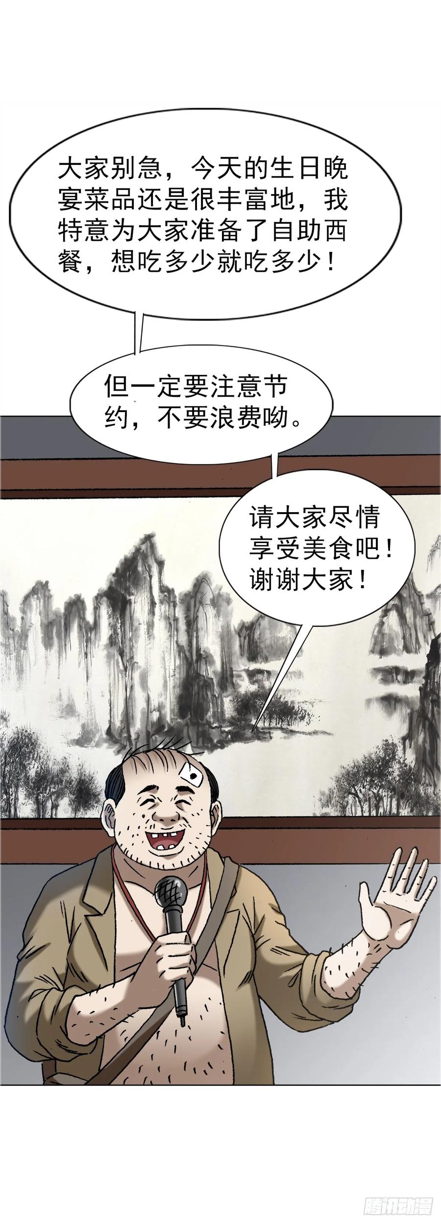中国惊奇先生（神鬼七杀令） 1568 陪女友相亲 第47页