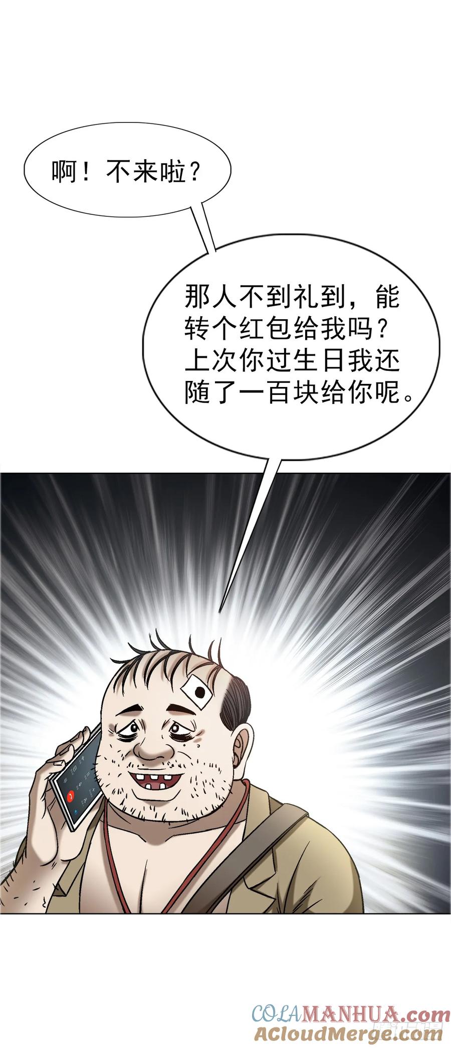 中国惊奇先生（神鬼七杀令） 1568 陪女友相亲 第40页