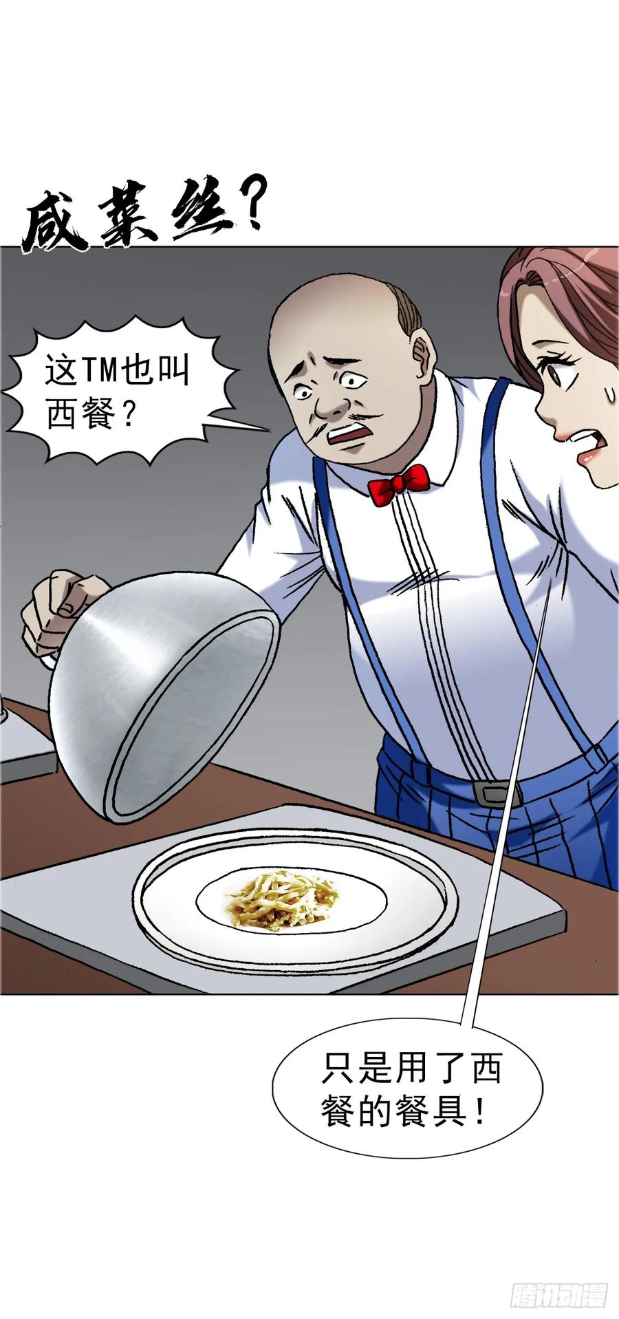 中国惊奇先生（神鬼七杀令） 1568 陪女友相亲 第51页