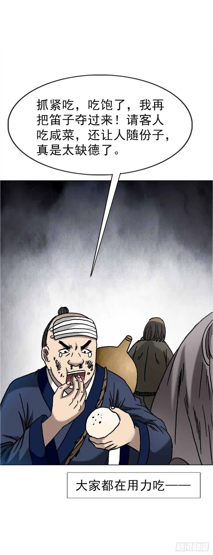 中国惊奇先生（神鬼七杀令） 1568 陪女友相亲 第54页