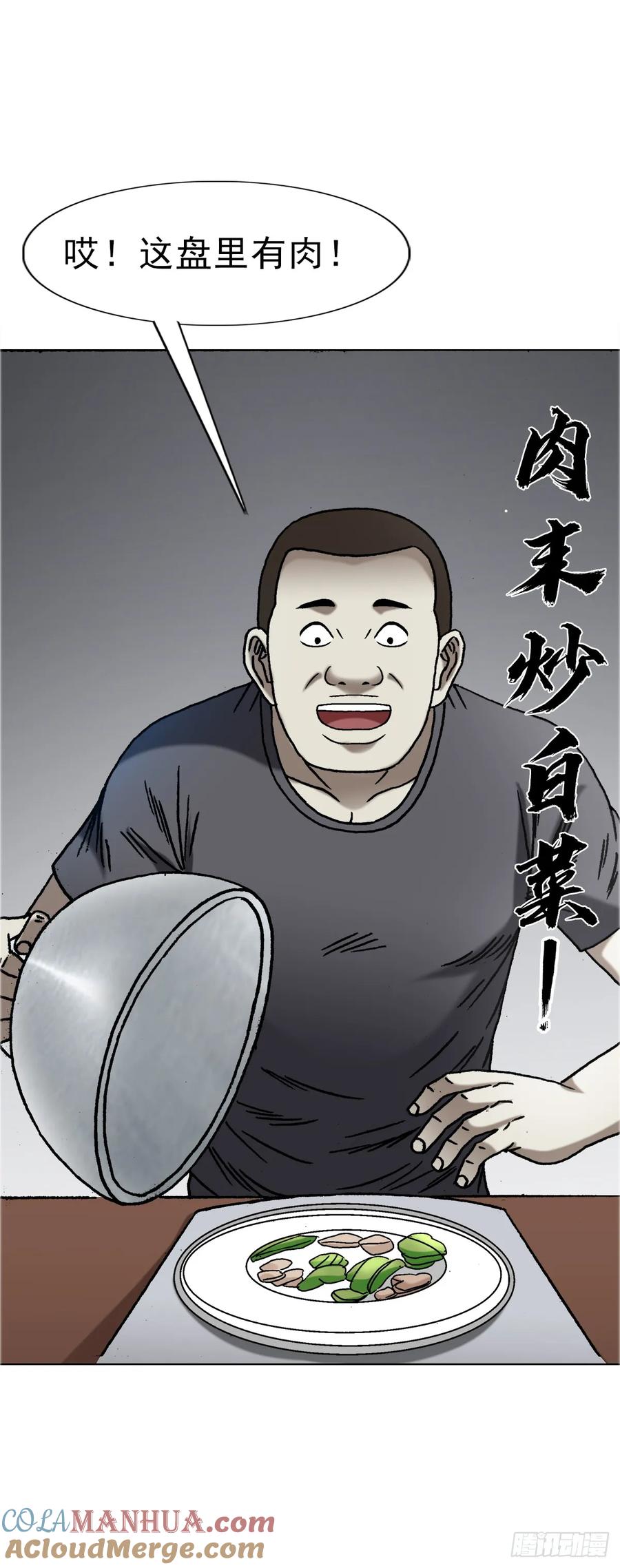 中国惊奇先生（神鬼七杀令） 1568 陪女友相亲 第55页
