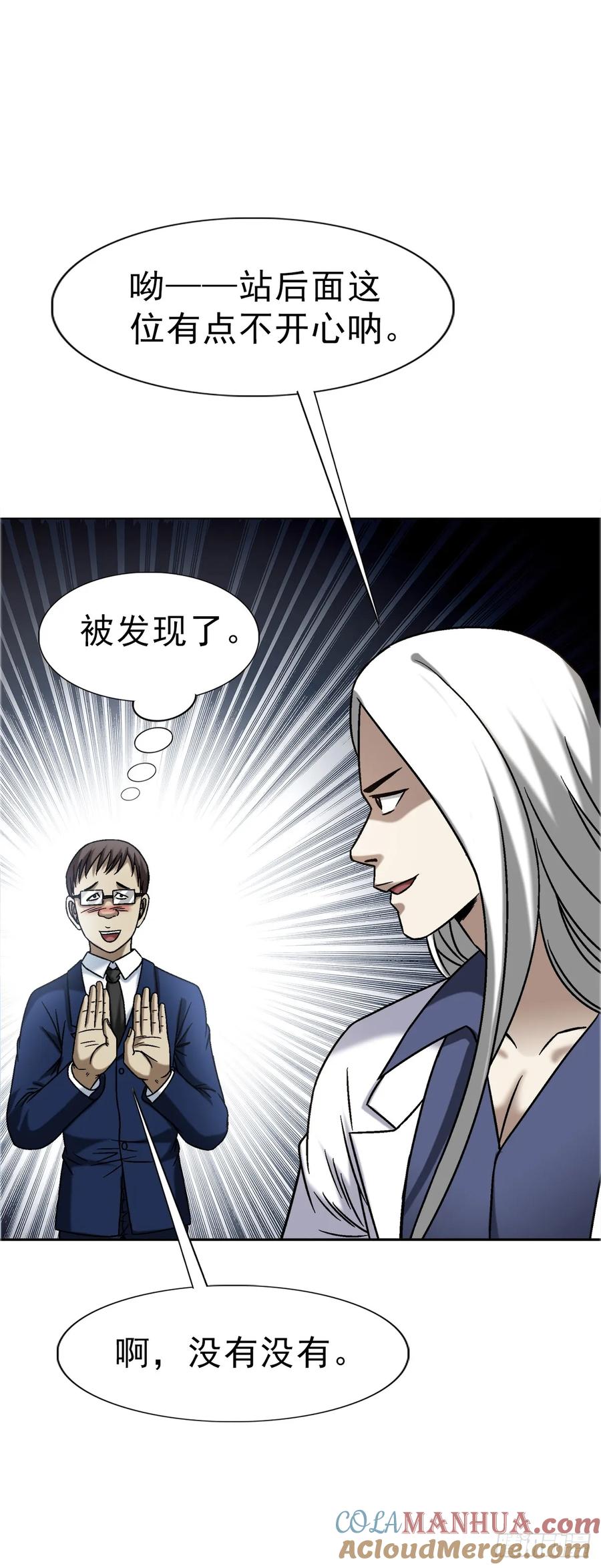 中国惊奇先生（神鬼七杀令） 1568 陪女友相亲 第19页