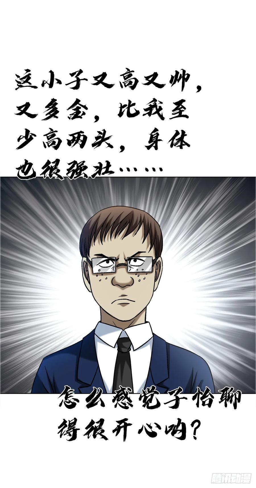 中国惊奇先生（神鬼七杀令） 1568 陪女友相亲 第18页
