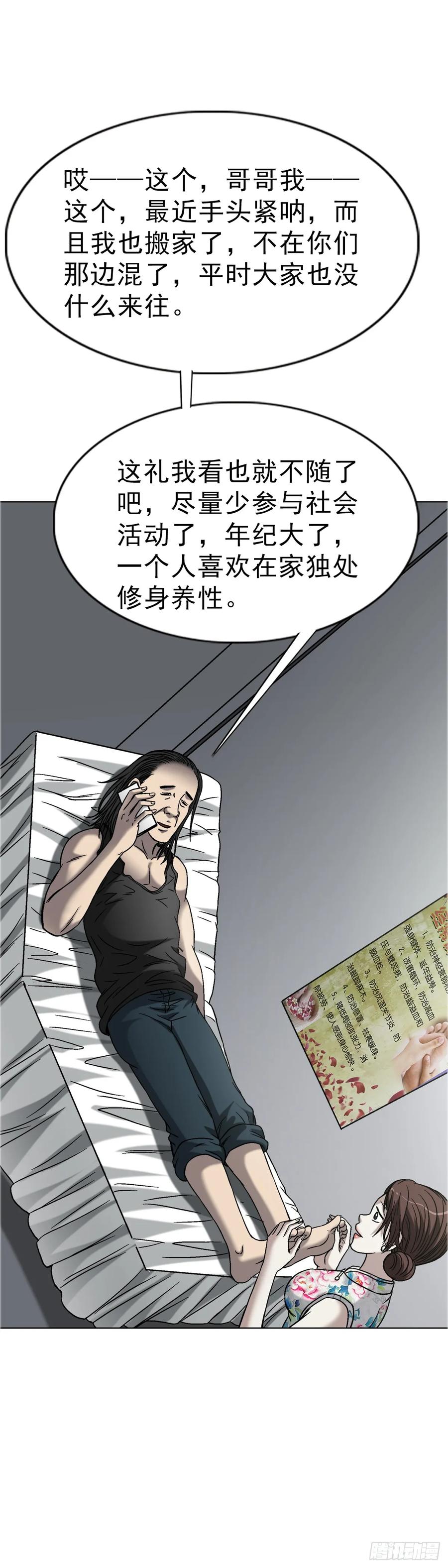 中国惊奇先生（神鬼七杀令） 1568 陪女友相亲 第41页