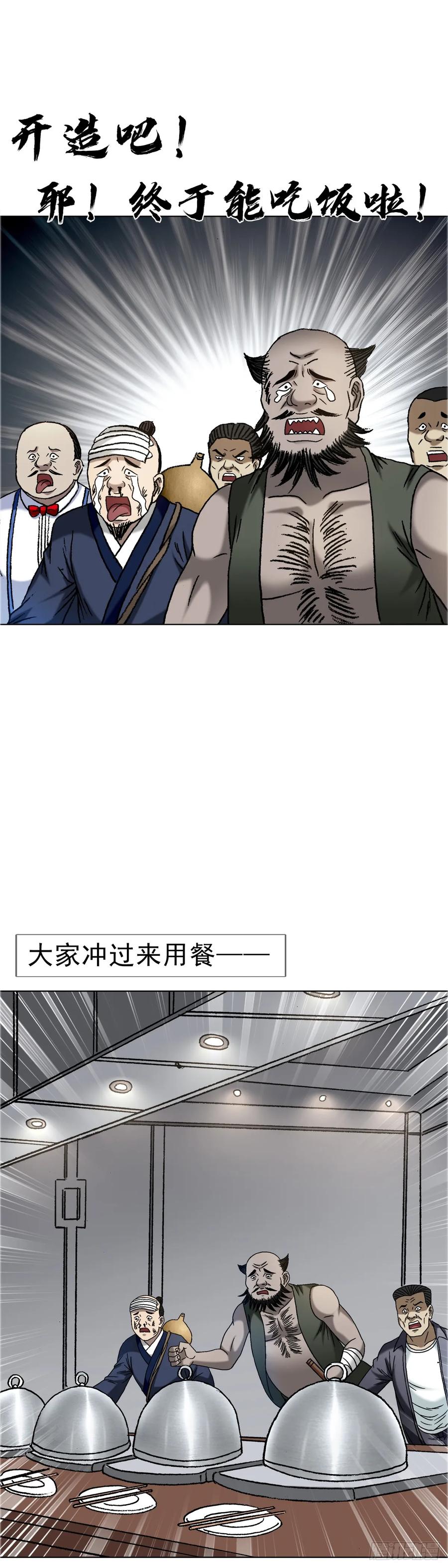 中国惊奇先生（神鬼七杀令） 1568 陪女友相亲 第48页
