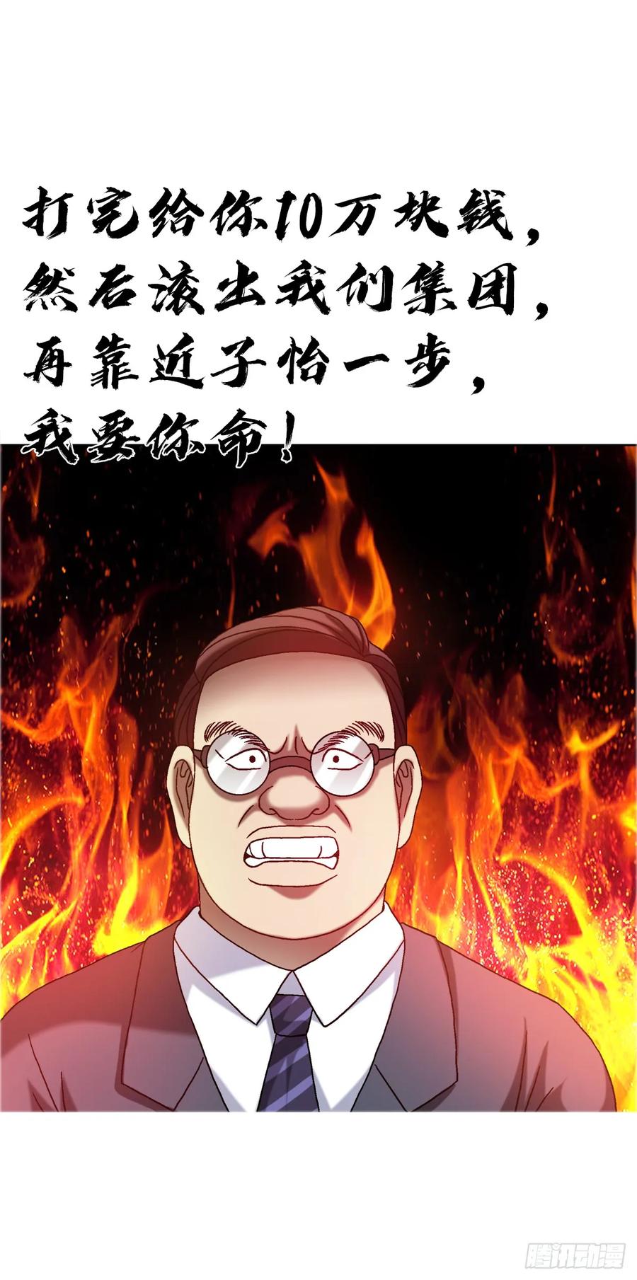 中国惊奇先生（神鬼七杀令） 1568 陪女友相亲 第35页