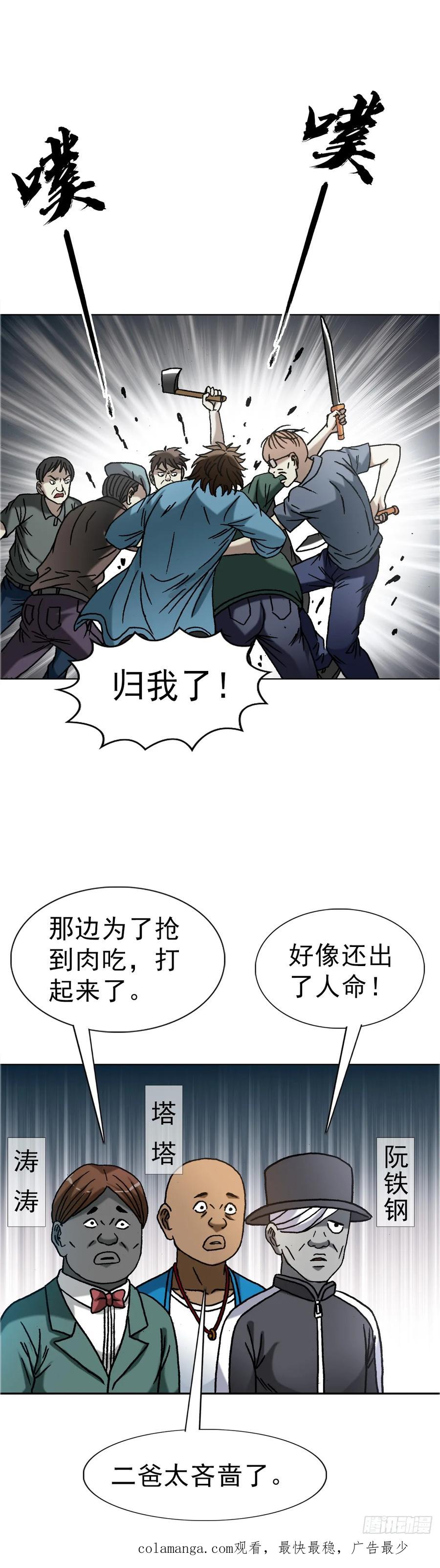 中国惊奇先生（神鬼七杀令） 1568 陪女友相亲 第57页