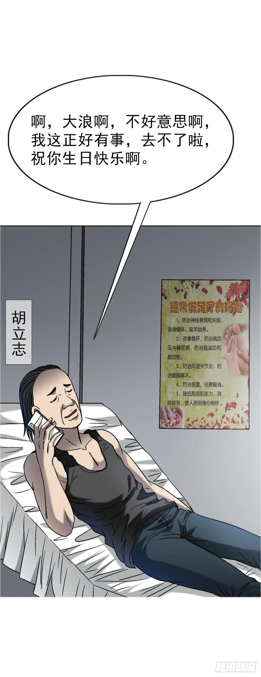 中国惊奇先生（神鬼七杀令） 1568 陪女友相亲 第39页