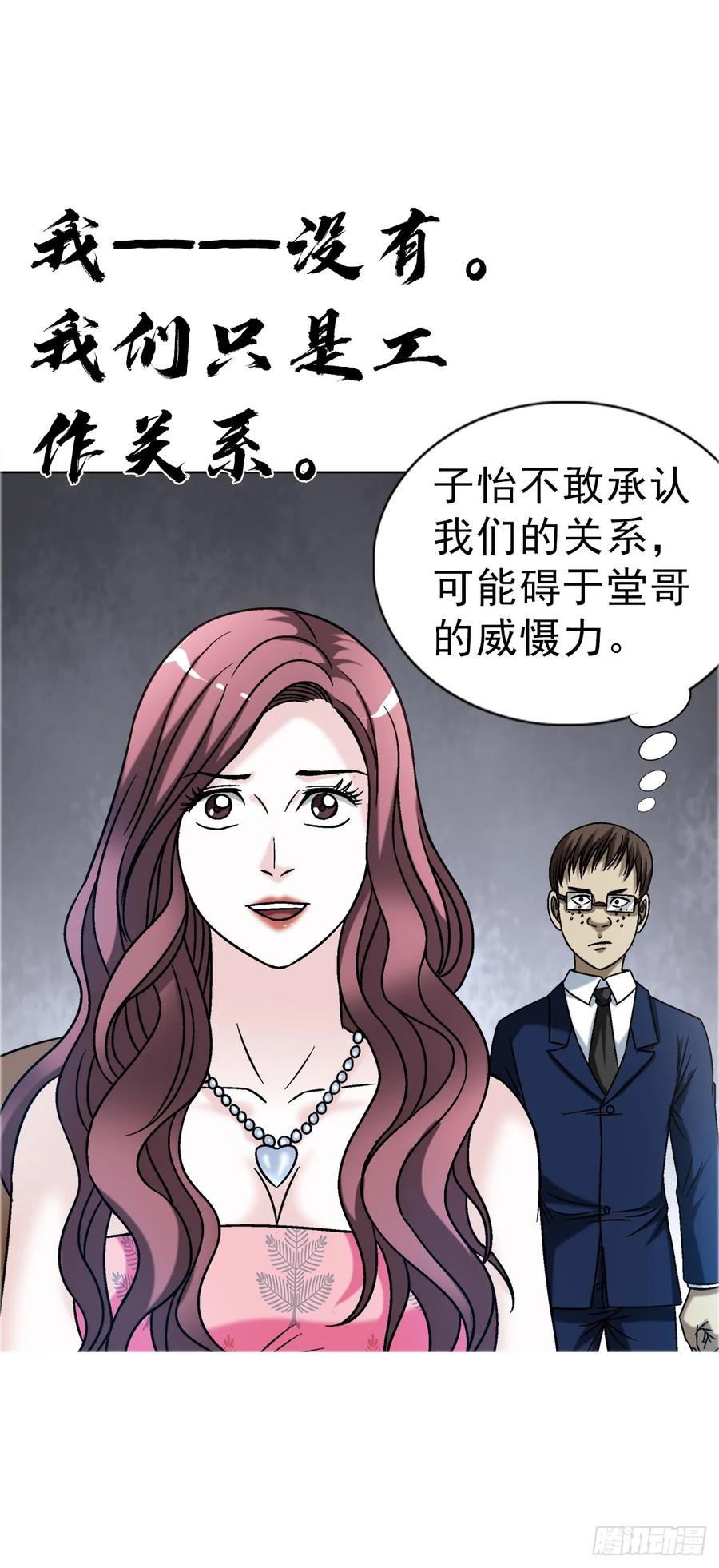 中国惊奇先生（神鬼七杀令） 1568 陪女友相亲 第23页