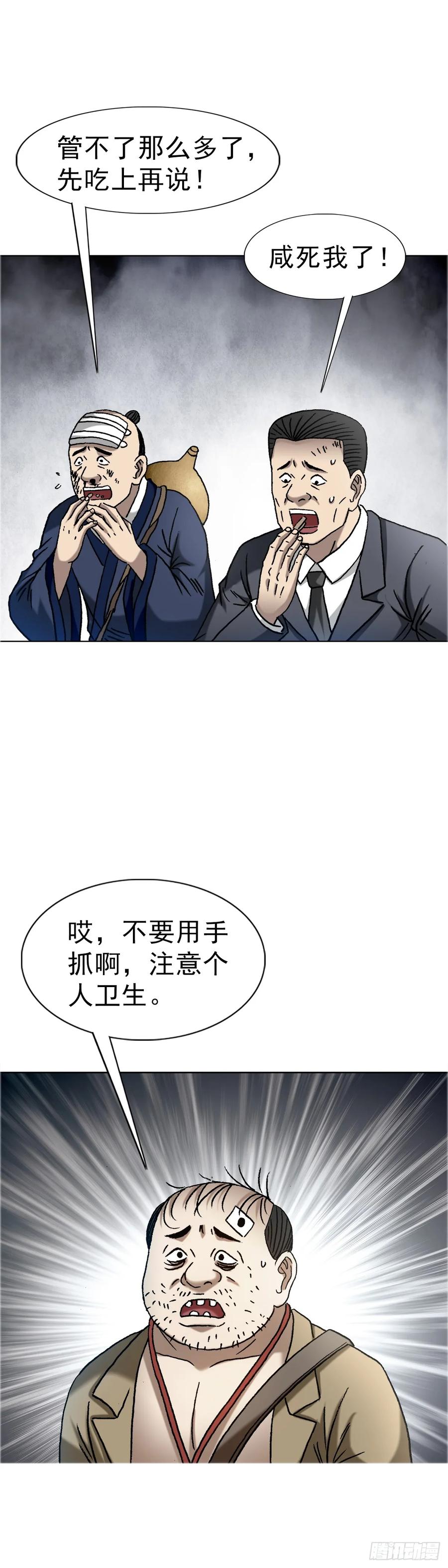 中国惊奇先生（神鬼七杀令） 1568 陪女友相亲 第53页