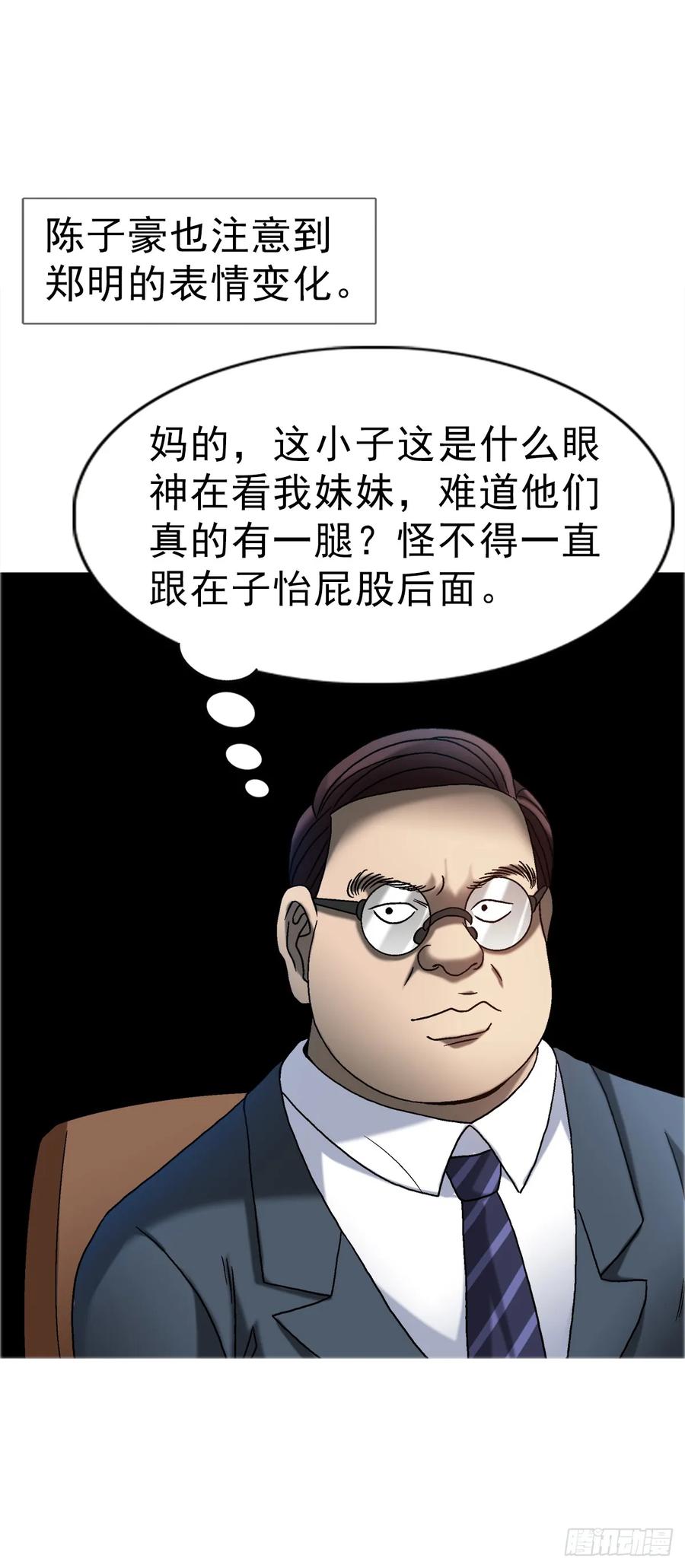 中国惊奇先生（神鬼七杀令） 1568 陪女友相亲 第27页