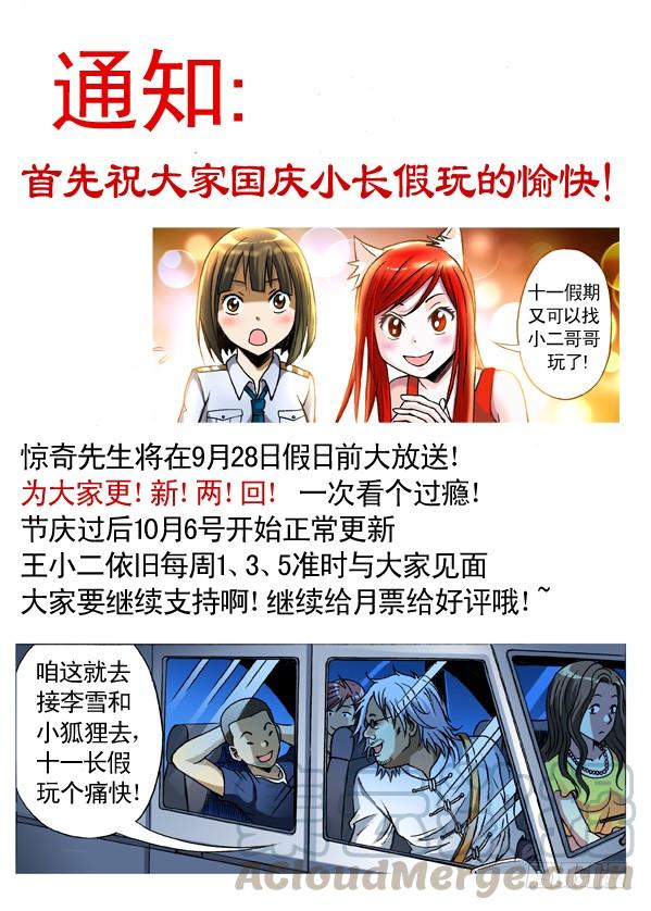 中国惊奇先生（神鬼七杀令） 156 难以抗拒 第11页