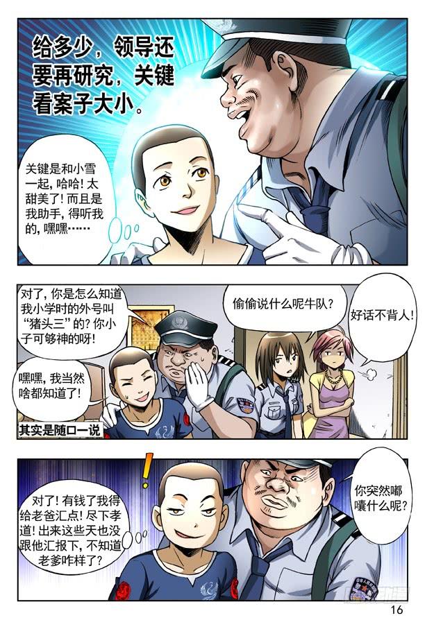 中国惊奇先生（神鬼七杀令） 156 难以抗拒 第8页