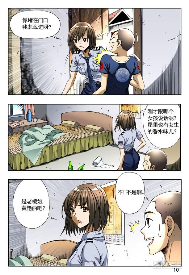中国惊奇先生（神鬼七杀令） 156 难以抗拒 第2页