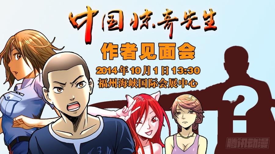 中国惊奇先生（神鬼七杀令） 156 难以抗拒 第9页