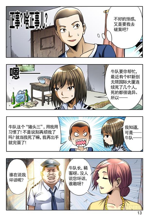 中国惊奇先生（神鬼七杀令） 156 难以抗拒 第5页