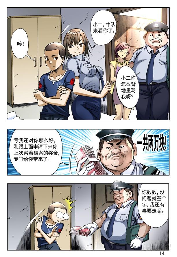 中国惊奇先生（神鬼七杀令） 156 难以抗拒 第6页