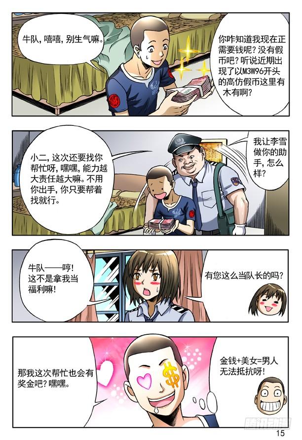 中国惊奇先生（神鬼七杀令） 156 难以抗拒 第7页