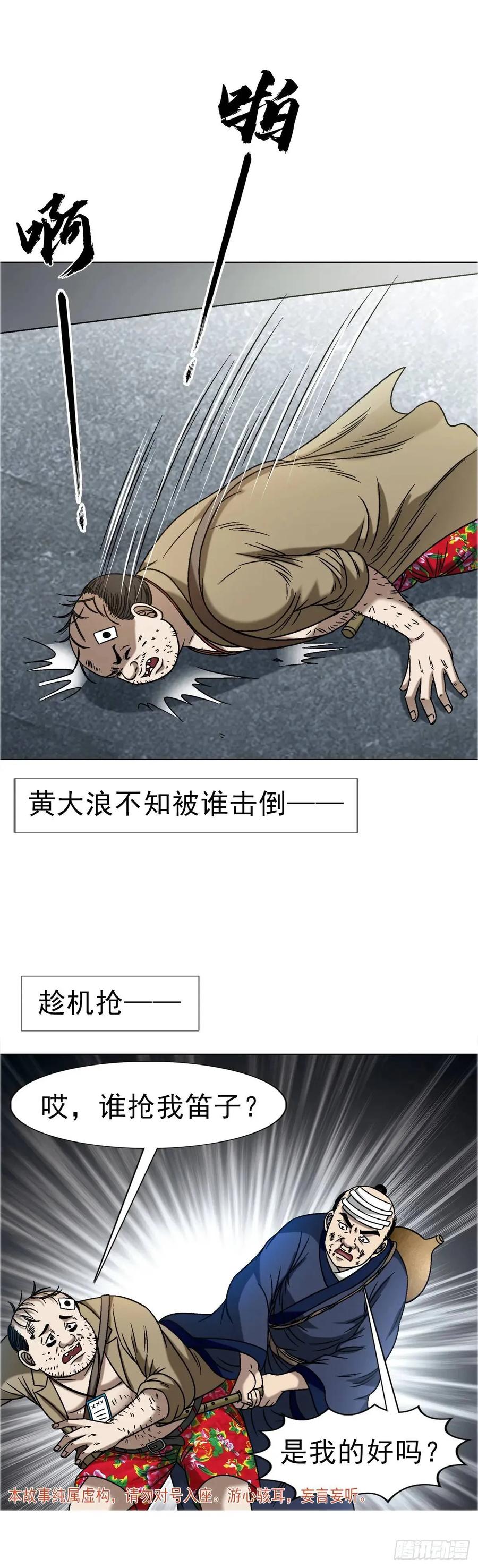 中国惊奇先生（神鬼七杀令） 1569 沙路 第3页