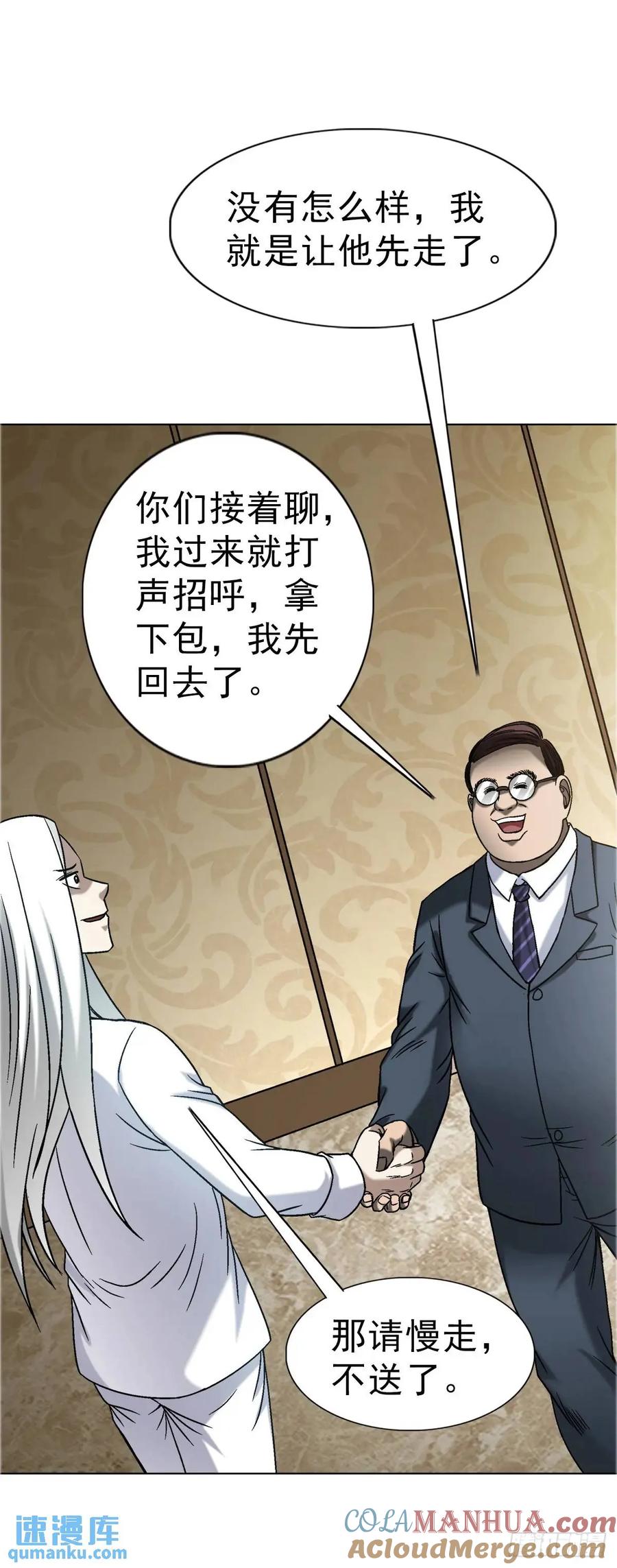 中国惊奇先生（神鬼七杀令） 1569 沙路 第43页