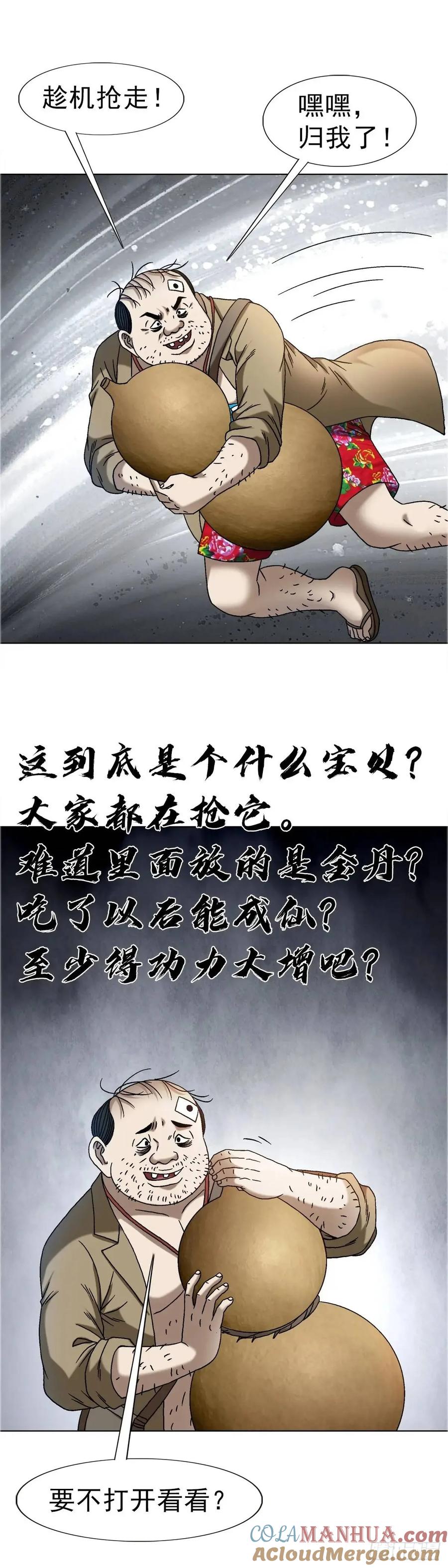 中国惊奇先生（神鬼七杀令） 1569 沙路 第16页