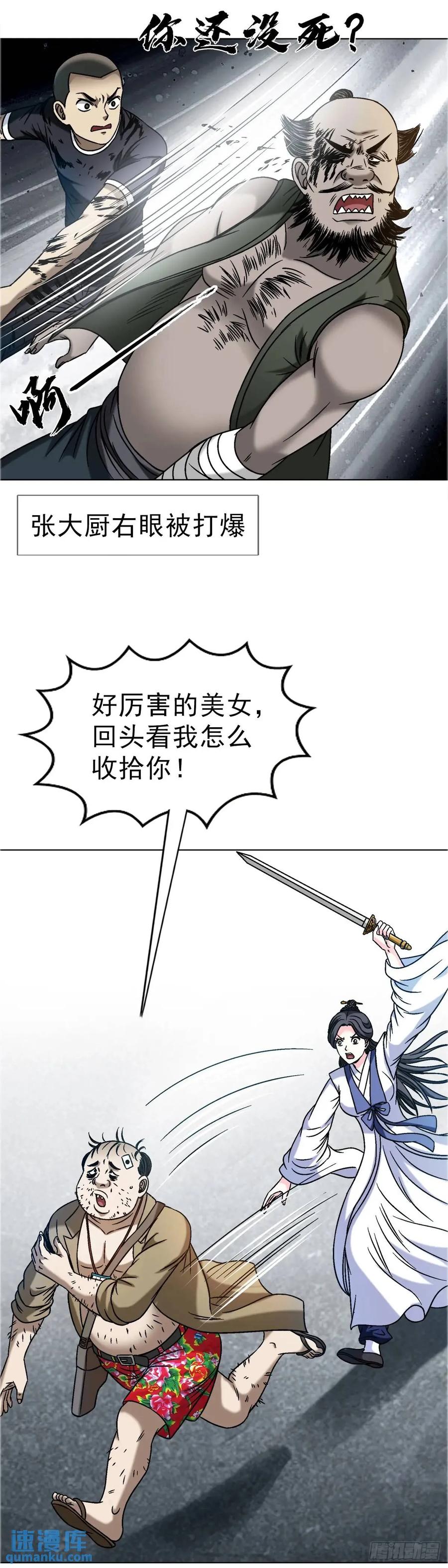 中国惊奇先生（神鬼七杀令） 1569 沙路 第26页