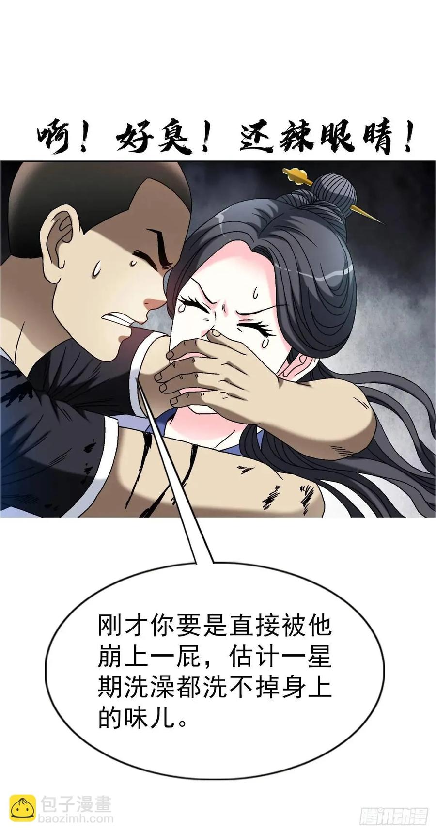 中国惊奇先生（神鬼七杀令） 1569 沙路 第30页