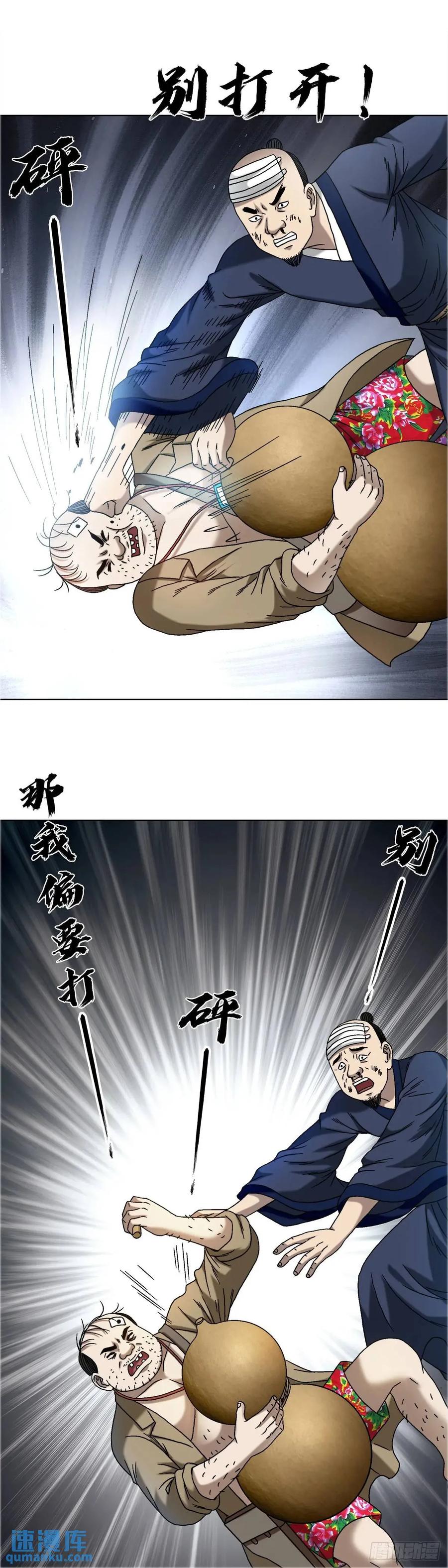 中国惊奇先生（神鬼七杀令） 1569 沙路 第17页
