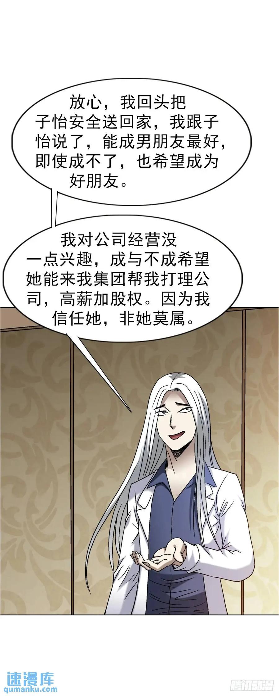 中国惊奇先生（神鬼七杀令） 1569 沙路 第44页