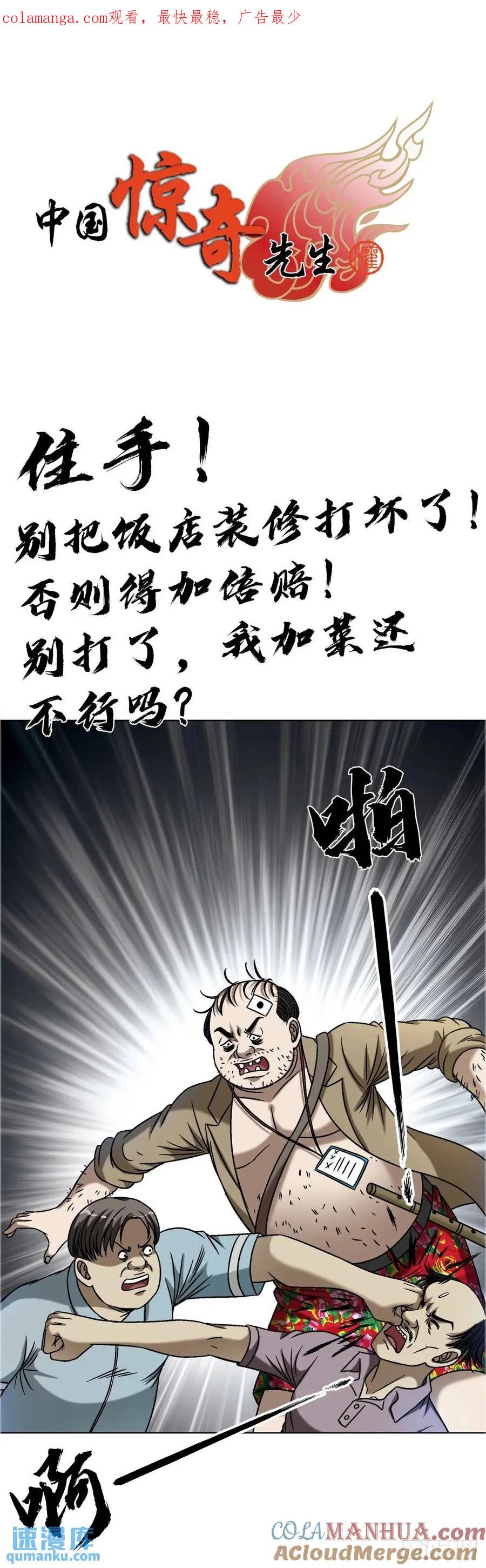 中国惊奇先生（神鬼七杀令） 1569 沙路 第1页