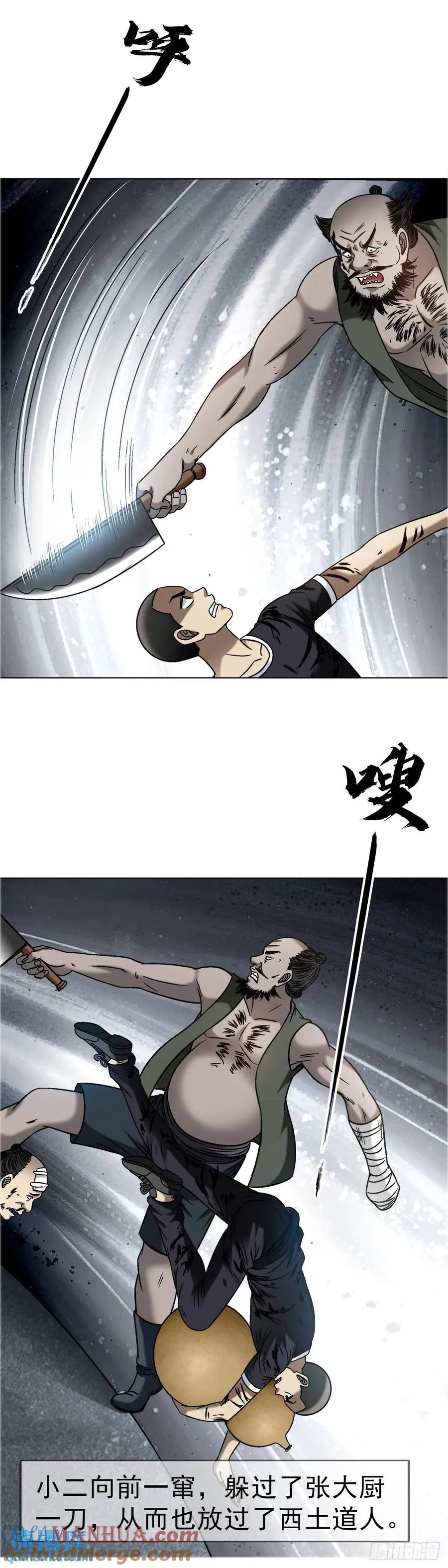 中国惊奇先生（神鬼七杀令） 1569 沙路 第13页