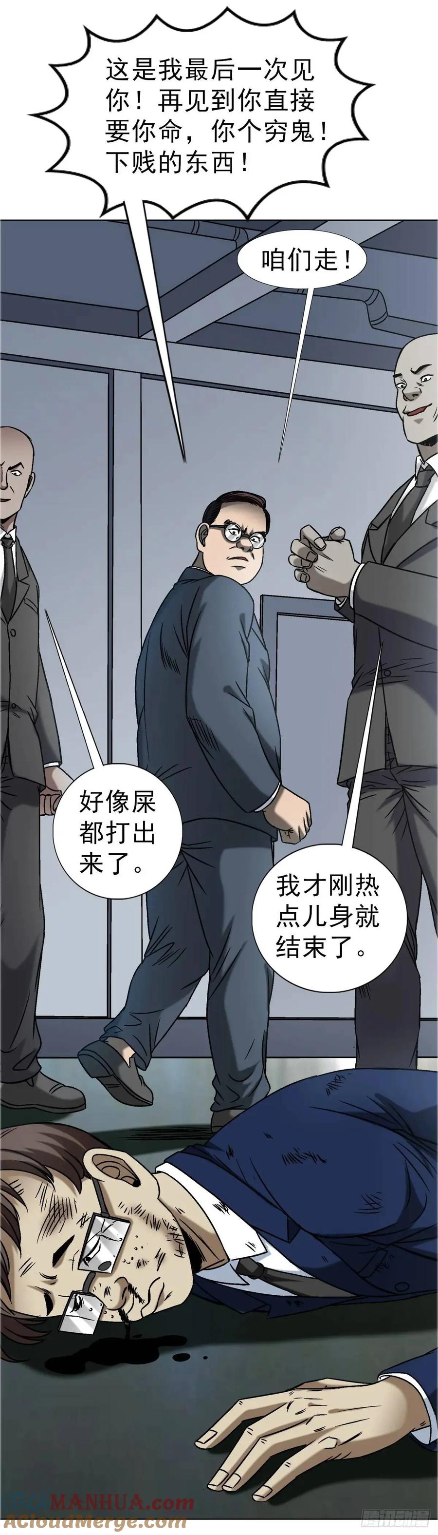 中国惊奇先生（神鬼七杀令） 1569 沙路 第40页