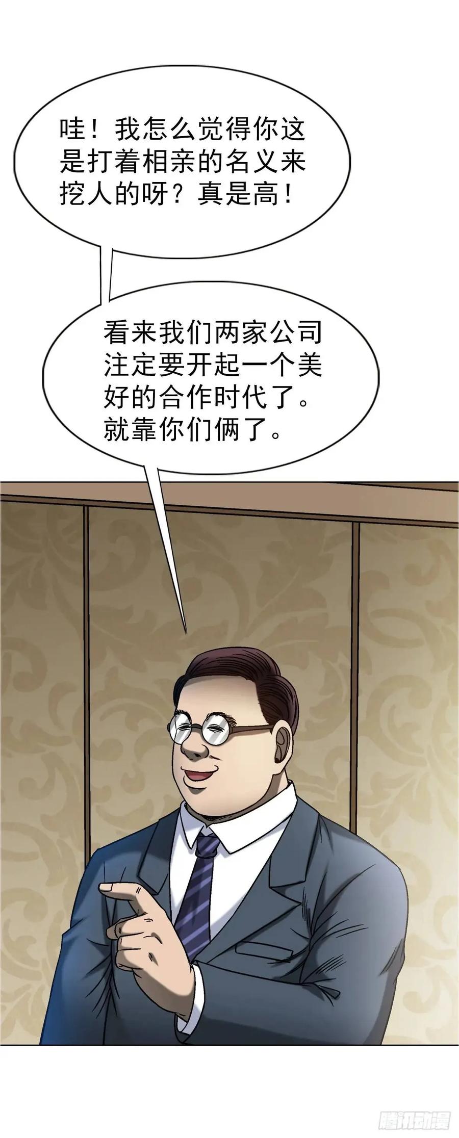 中国惊奇先生（神鬼七杀令） 1569 沙路 第45页