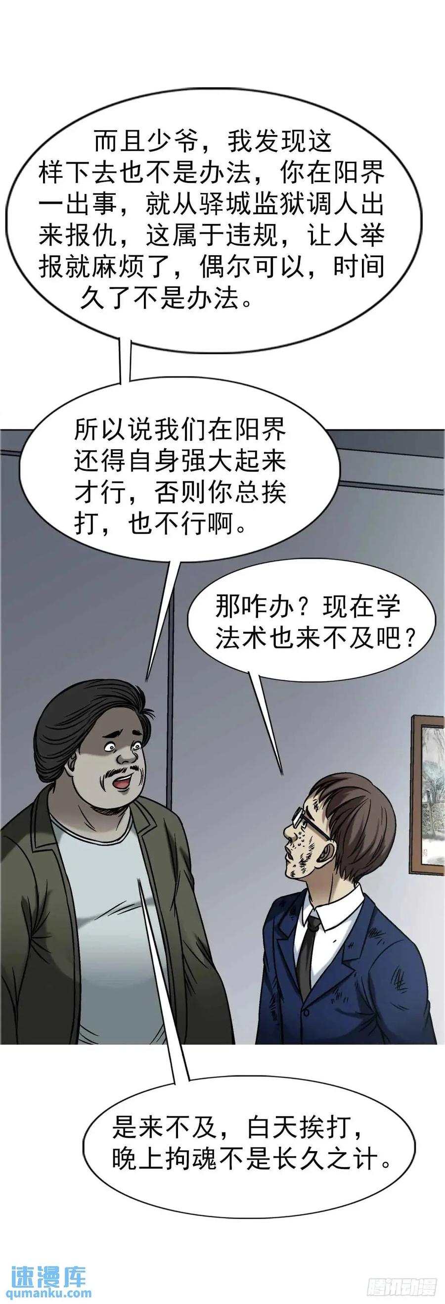中国惊奇先生（神鬼七杀令） 1570 报复 第32页