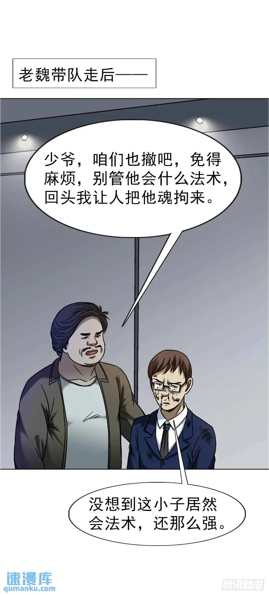 中国惊奇先生（神鬼七杀令） 1570 报复 第29页