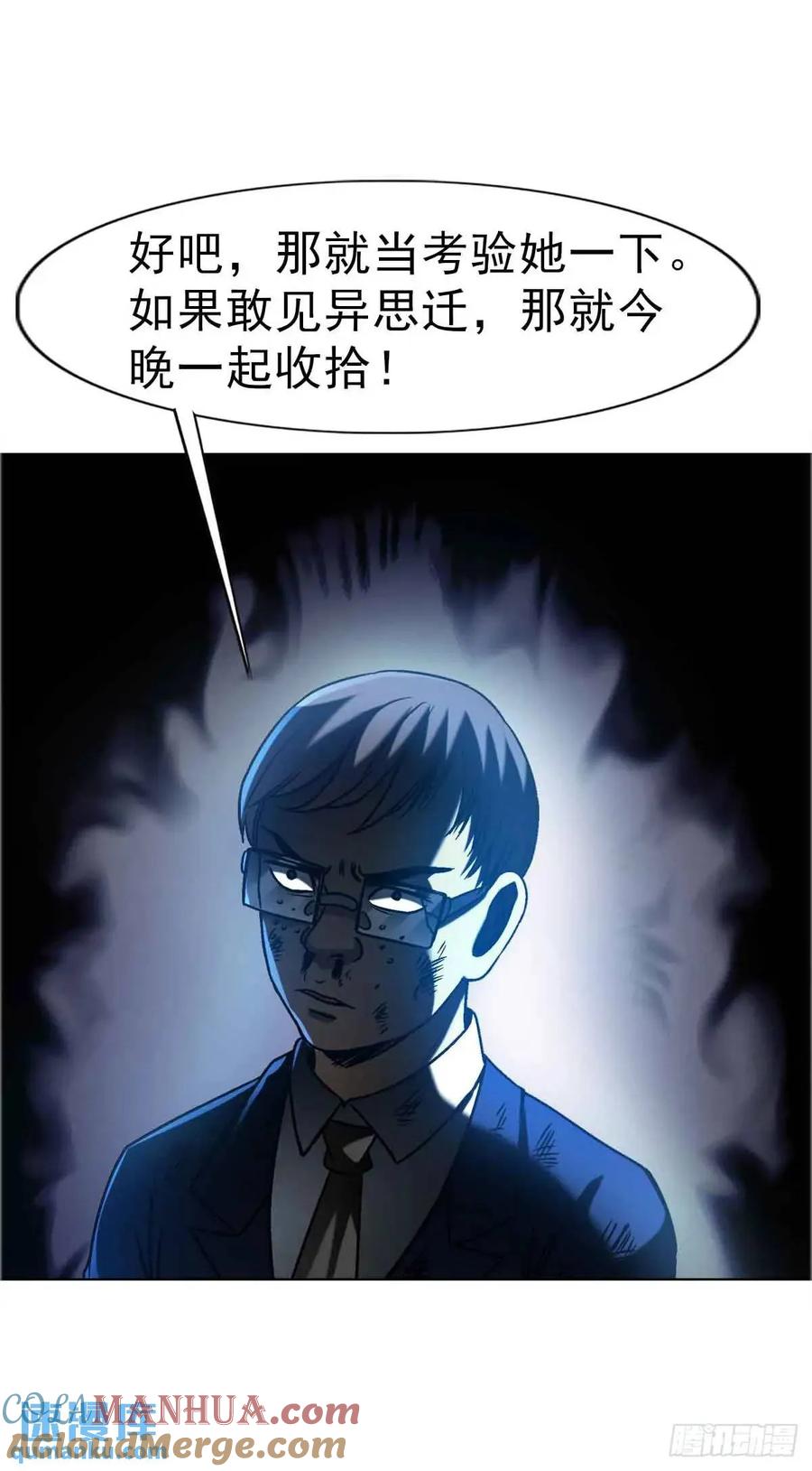 中国惊奇先生（神鬼七杀令） 1570 报复 第31页