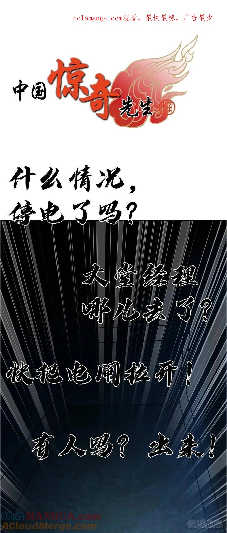 中国惊奇先生（神鬼七杀令） 1570 报复 第1页