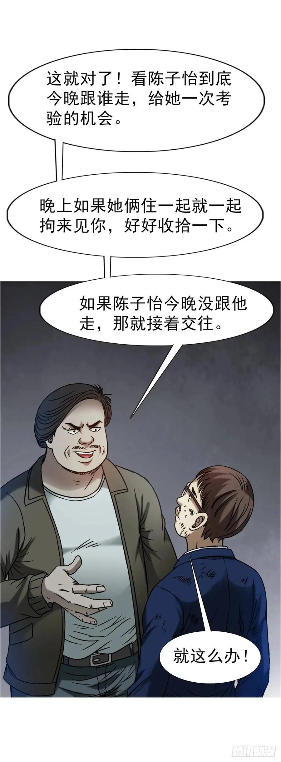 中国惊奇先生（神鬼七杀令） 1570 报复 第36页