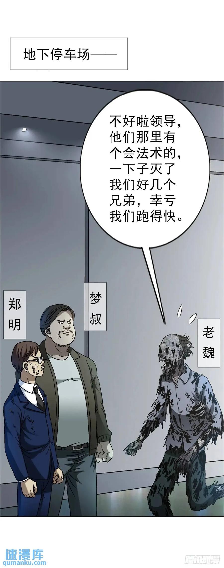 中国惊奇先生（神鬼七杀令） 1570 报复 第27页