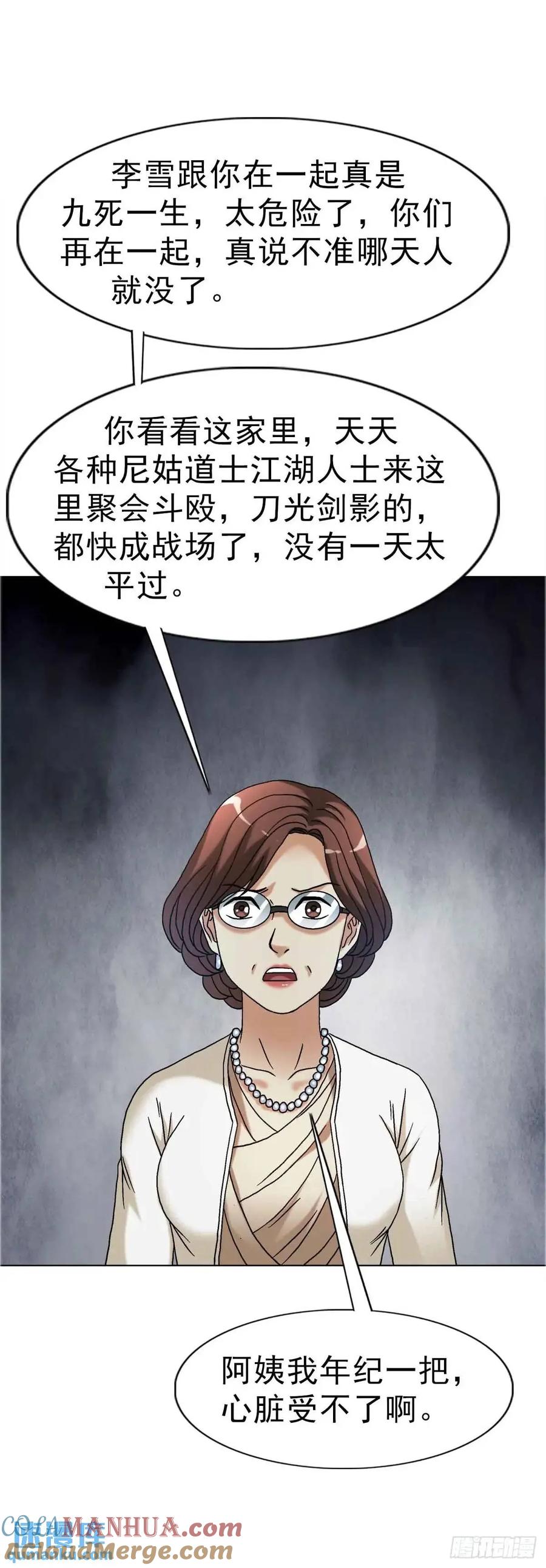 中国惊奇先生（神鬼七杀令） 1570 报复 第49页