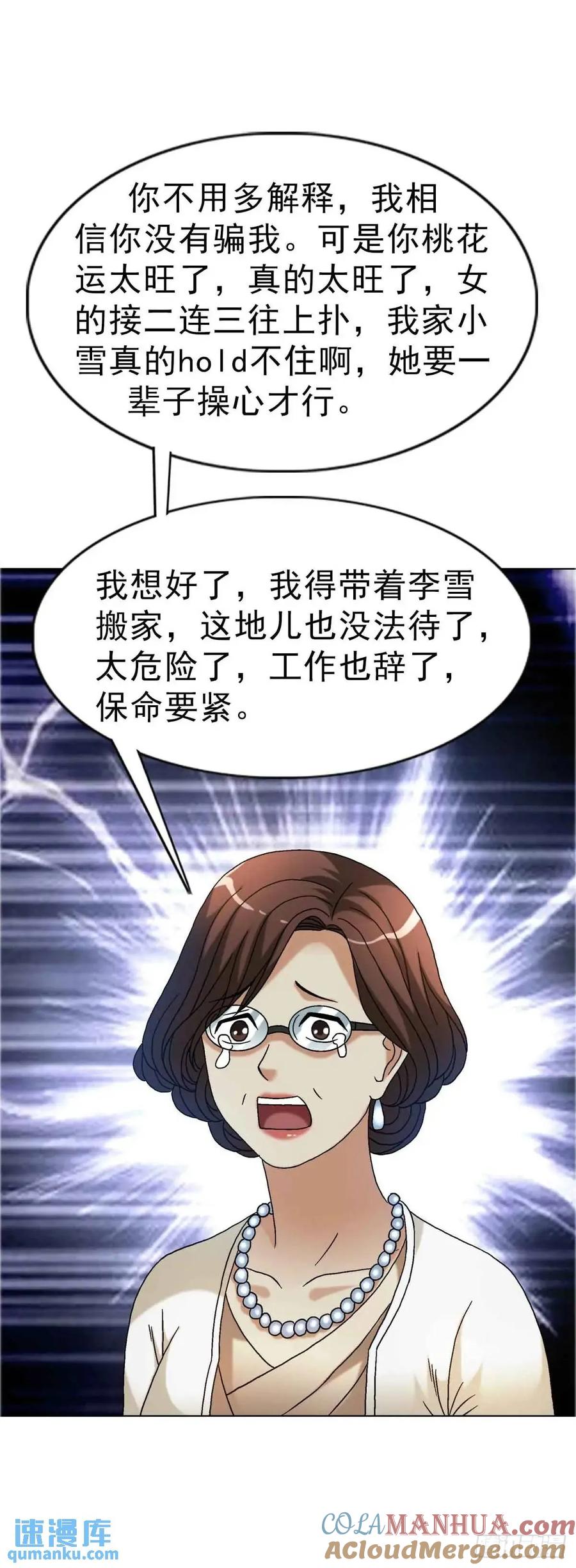 中国惊奇先生（神鬼七杀令） 1570 报复 第52页