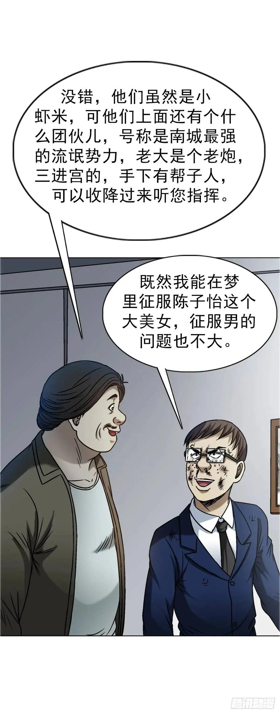 中国惊奇先生（神鬼七杀令） 1570 报复 第35页